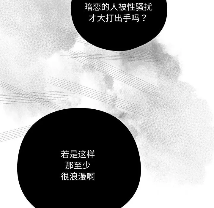 喵来的恋爱-第36話 - 图片 72