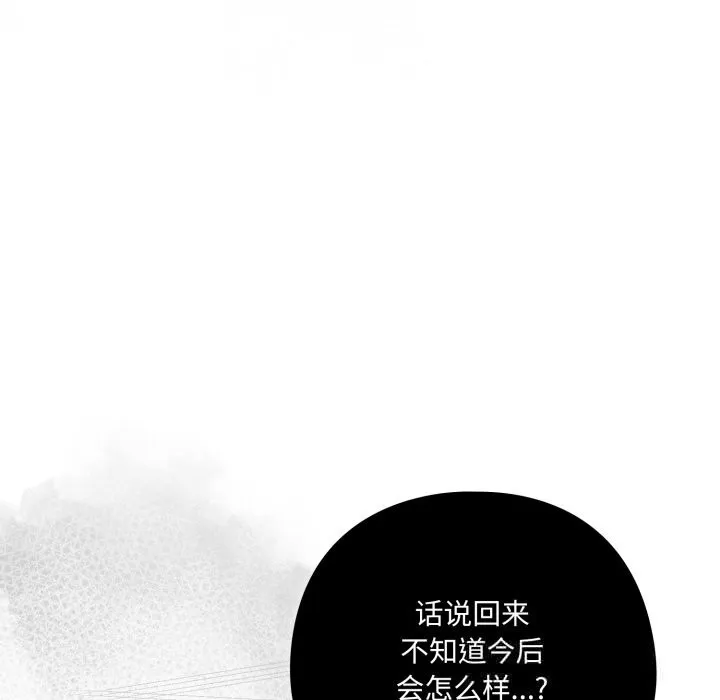 喵来的恋爱-第36話 - 图片 75