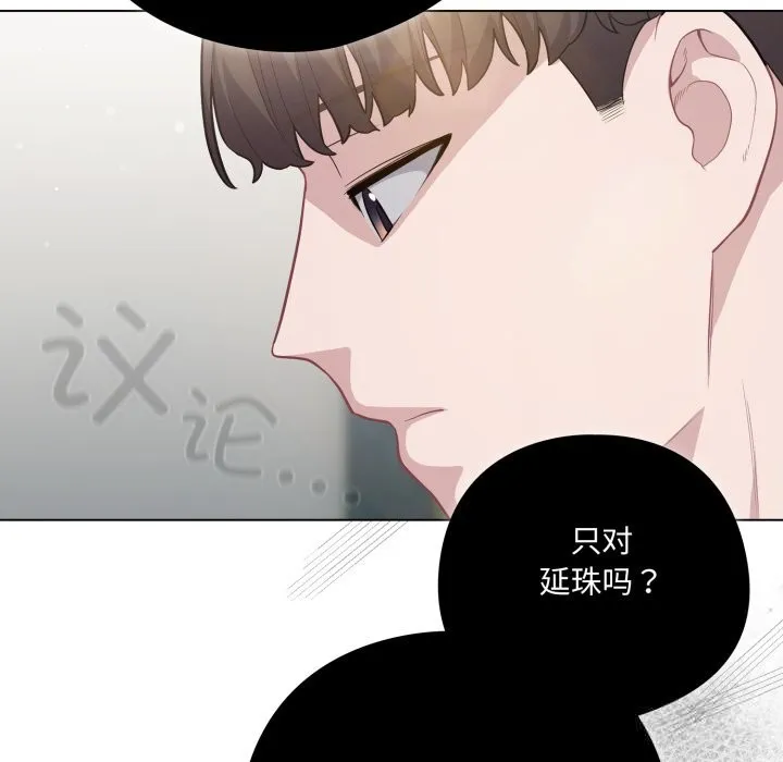 喵来的恋爱-第36話 - 图片 73