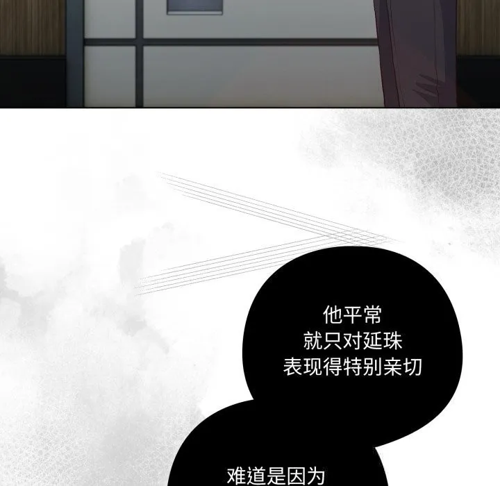 喵来的恋爱-第36話 - 图片 71