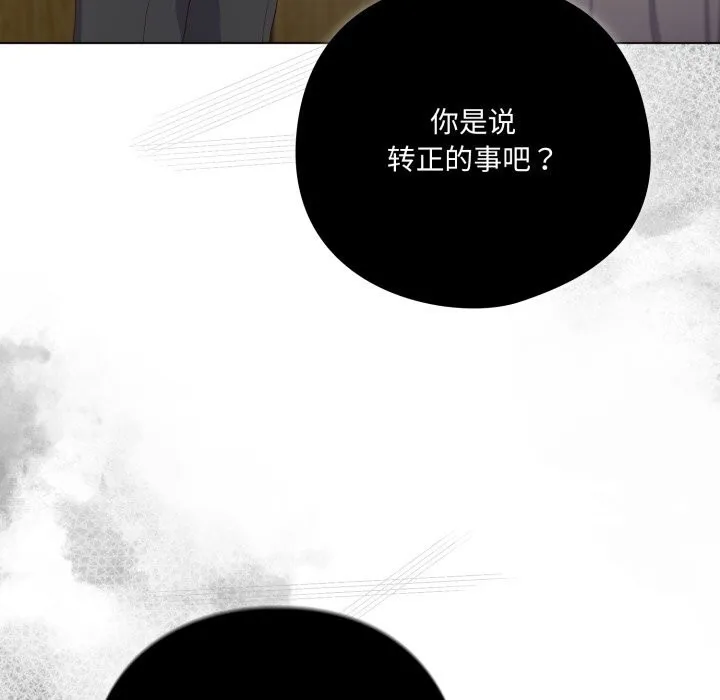 喵來的戀愛第36話