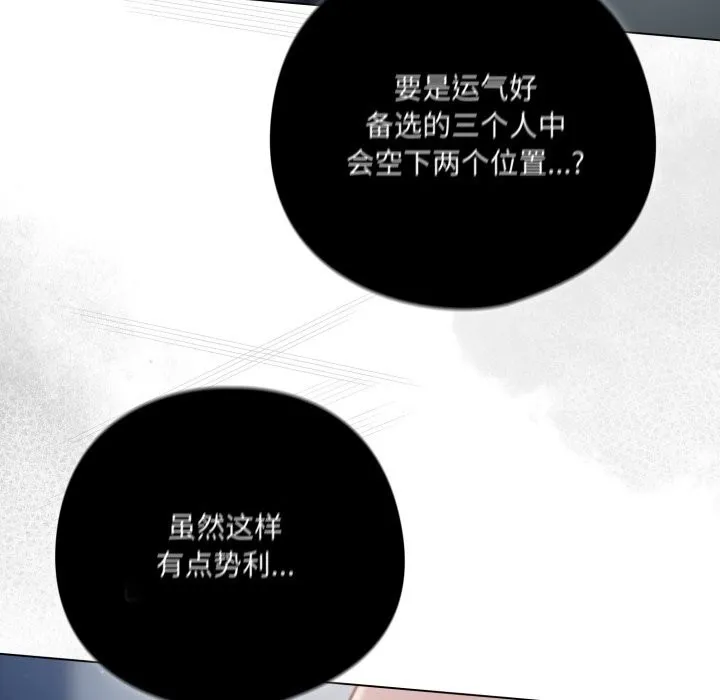 喵来的恋爱-第36話 - 图片 80
