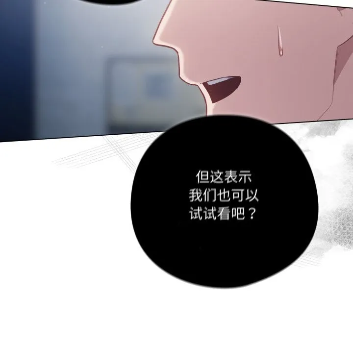 喵来的恋爱-第36話 - 图片 81