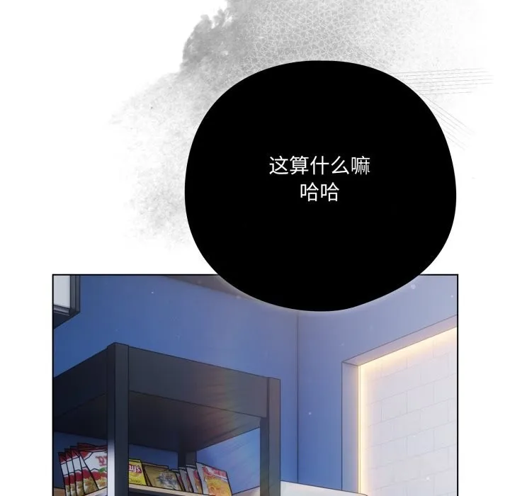 喵来的恋爱-第36話 - 图片 83
