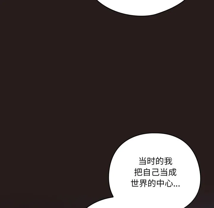 喵来的恋爱-第36話 - 图片 93