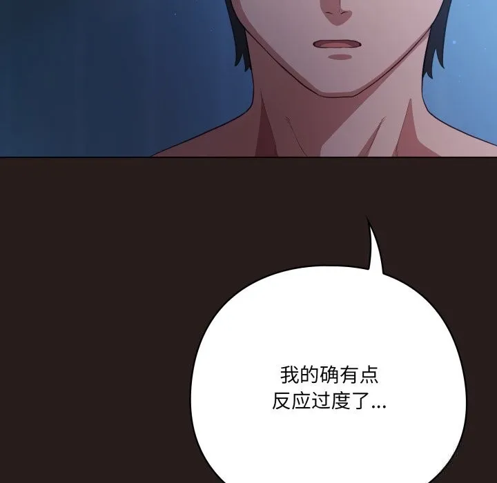 喵来的恋爱-第36話 - 图片 92