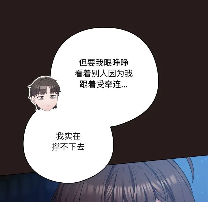 喵来的恋爱-第36話 - 图片 97