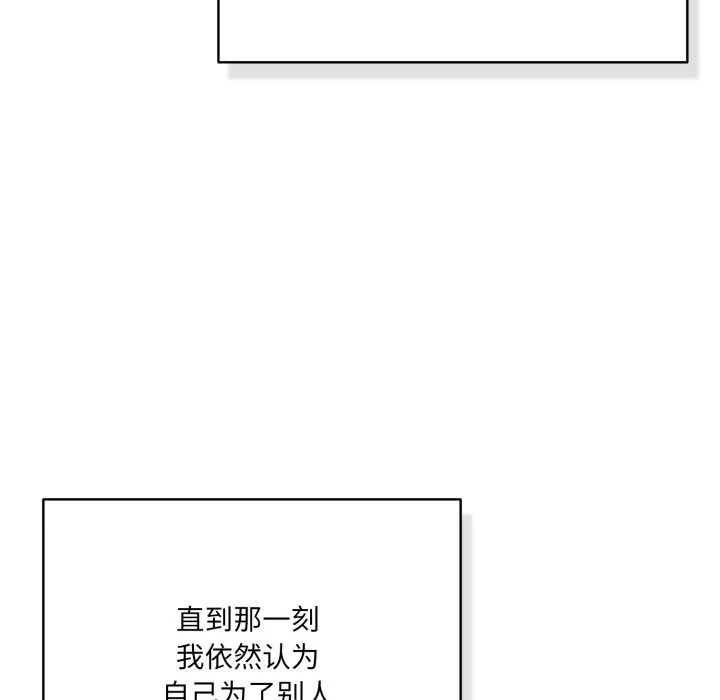 喵来的恋爱-第36話 - 图片 117