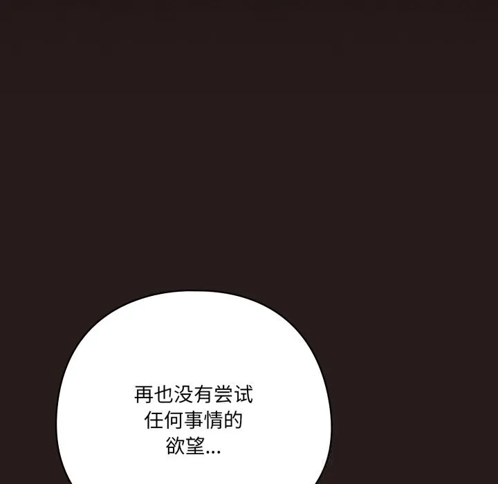 喵来的恋爱-第36話 - 图片 139