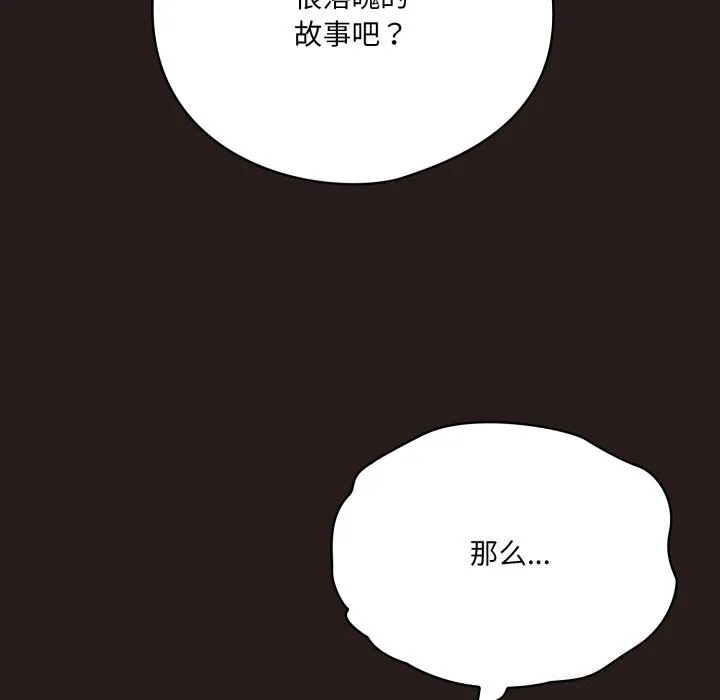 喵来的恋爱-第36話 - 图片 145
