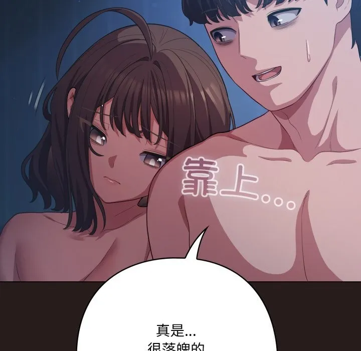 喵来的恋爱-第36話 - 图片 144