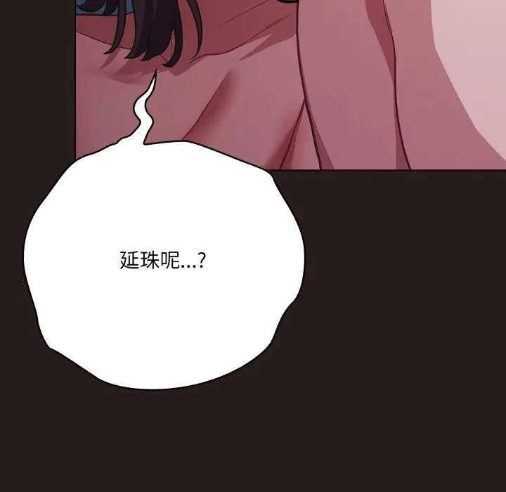 喵來的戀愛第36話