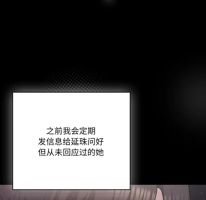 喵来的恋爱-第36話 - 图片 158
