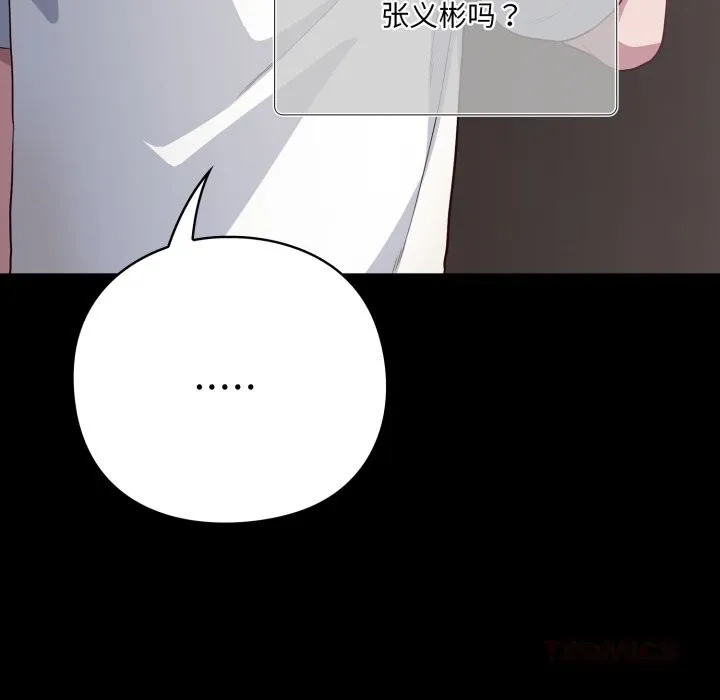 喵來的戀愛第36話