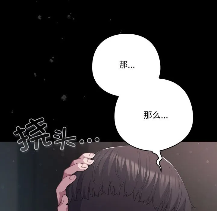 喵来的恋爱-第36話 - 图片 180