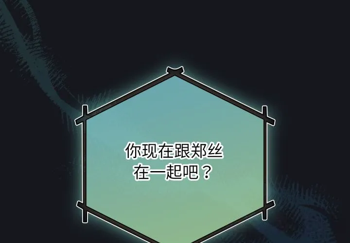 配角的生存任务-第32話 - 图片 2