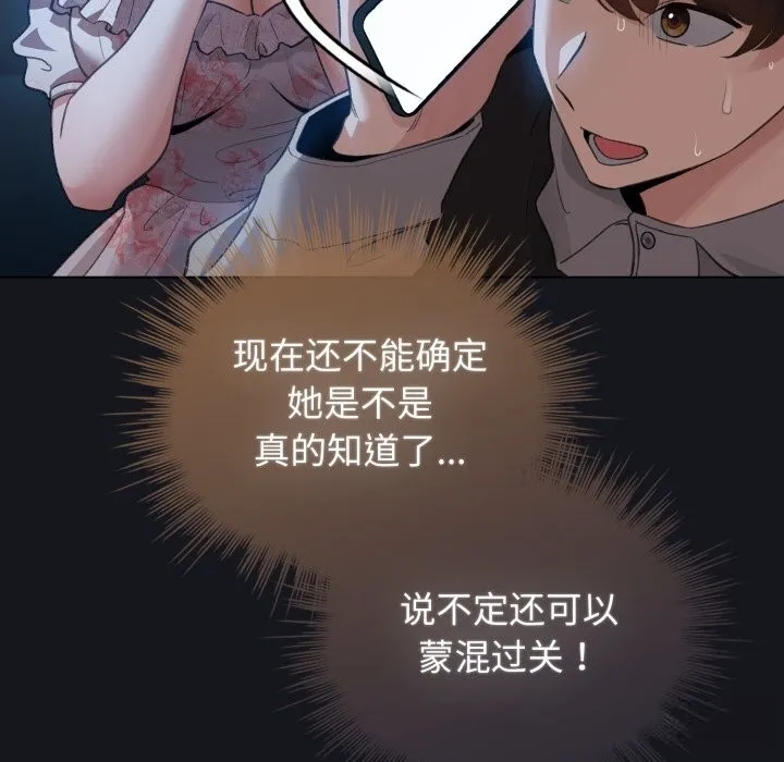 配角的生存任务-第32話 - 图片 7