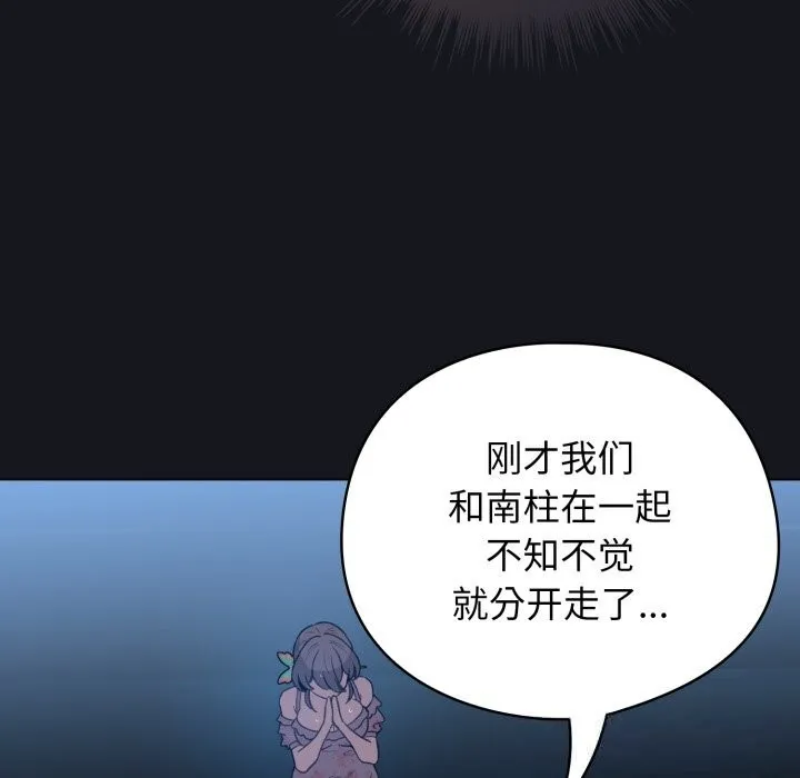 配角的生存任务-第32話 - 图片 8