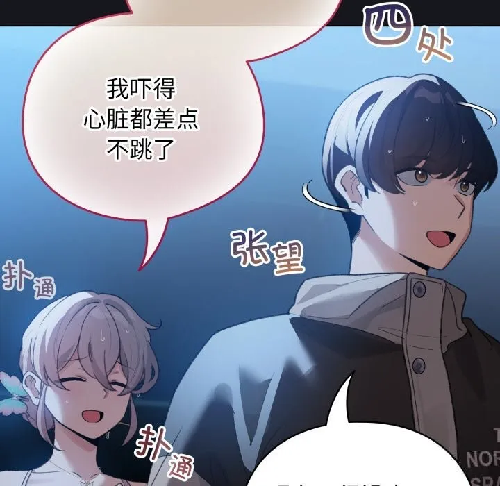 配角的生存任务-第32話 - 图片 22