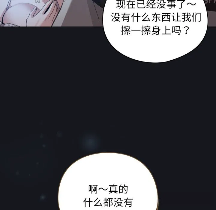 配角的生存任务-第32話 - 图片 23