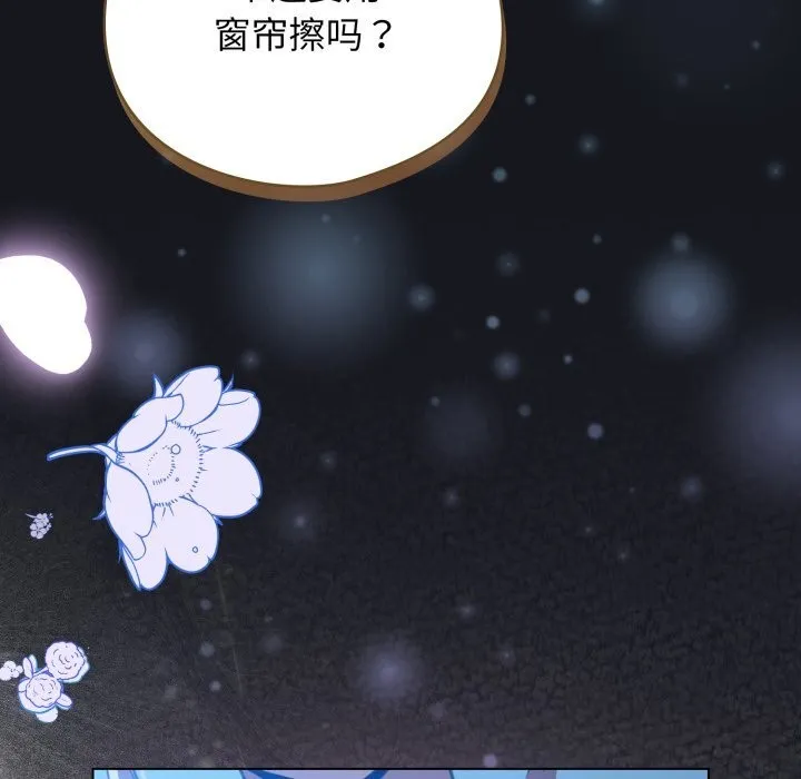 配角的生存任务-第32話 - 图片 26
