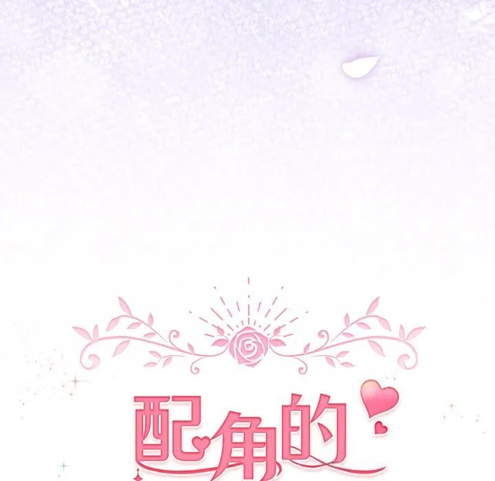 配角的生存任务-第32話 - 图片 29