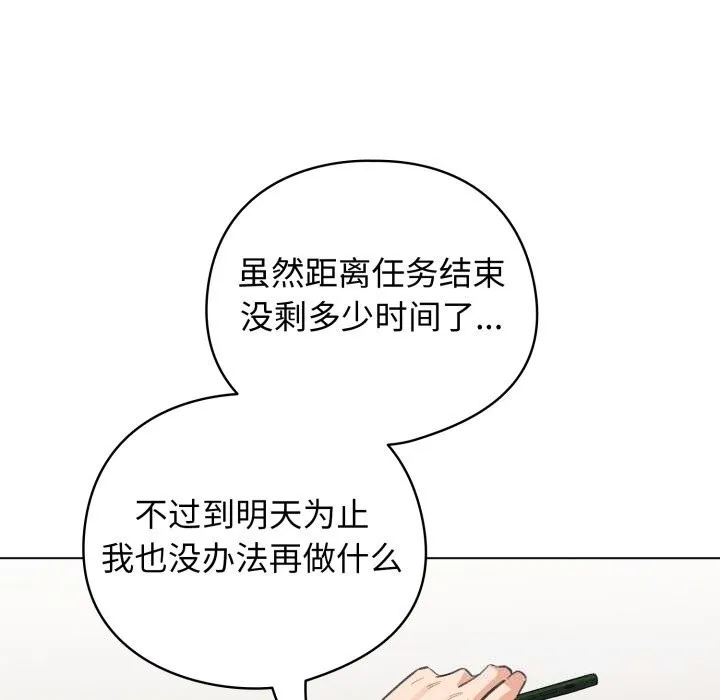 配角的生存任务-第32話 - 图片 38