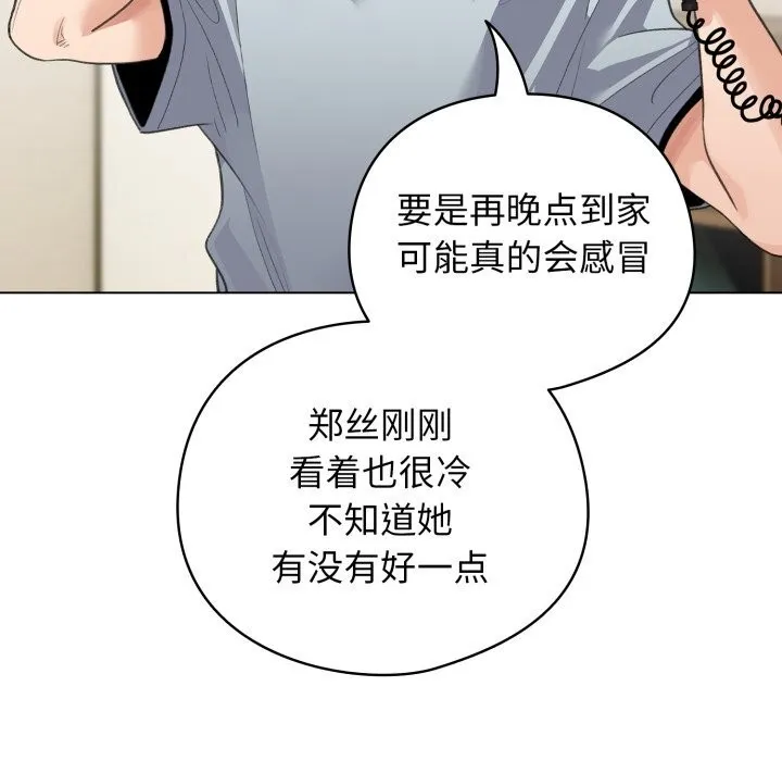 配角的生存任务-第32話 - 图片 34