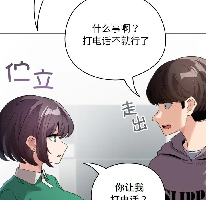 配角的生存任务-第32話 - 图片 53
