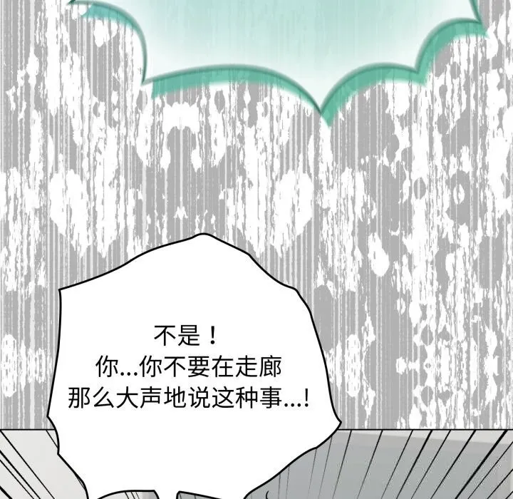 配角的生存任务-第32話 - 图片 61