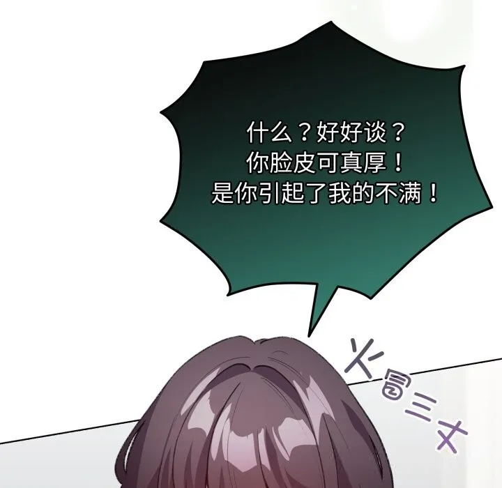 配角的生存任务-第32話 - 图片 77