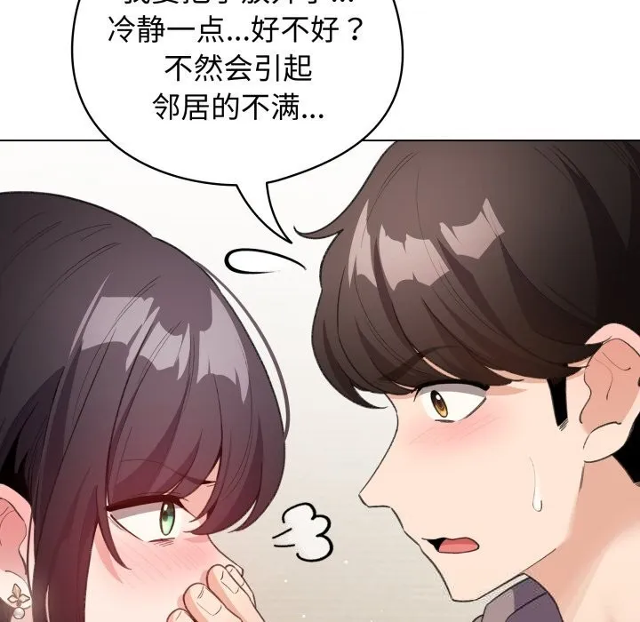 配角的生存任务-第32話 - 图片 74
