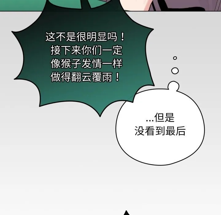 配角的生存任务-第32話 - 图片 88