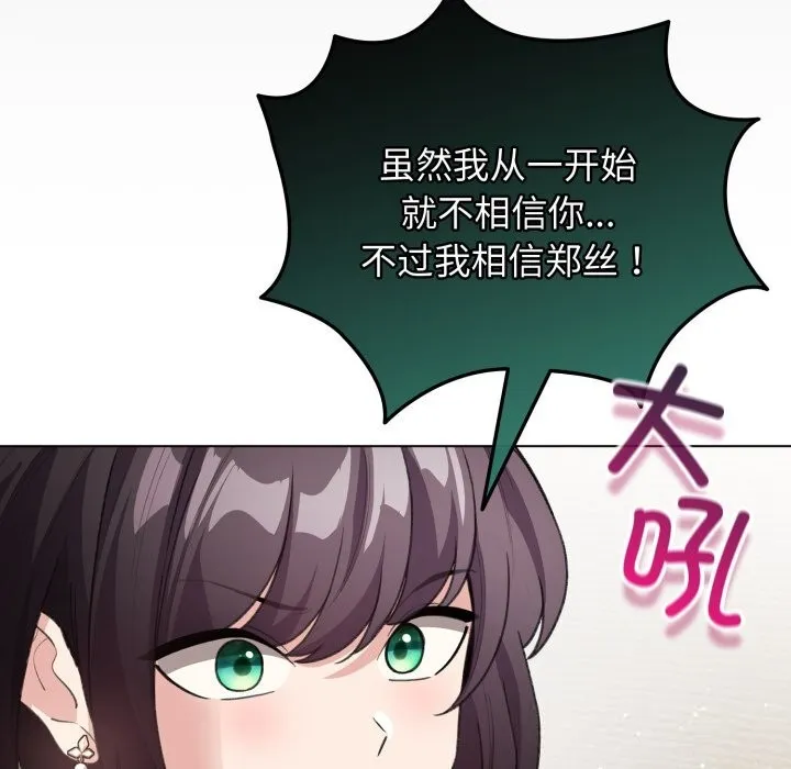 配角的生存任务-第32話 - 图片 89