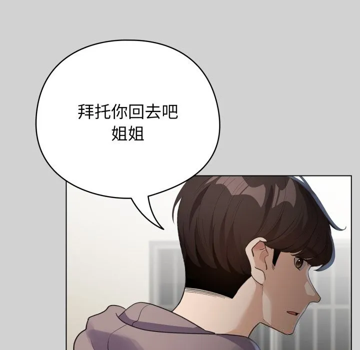 配角的生存任务-第32話 - 图片 108