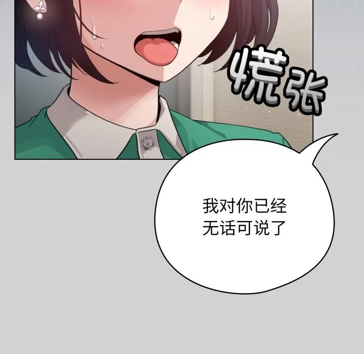 配角的生存任务-第32話 - 图片 107