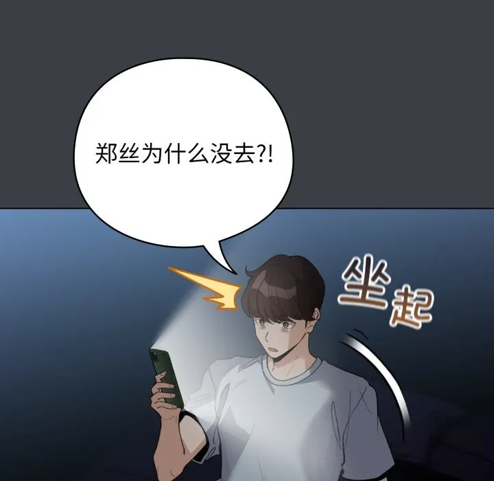 配角的生存任务-第32話 - 图片 132