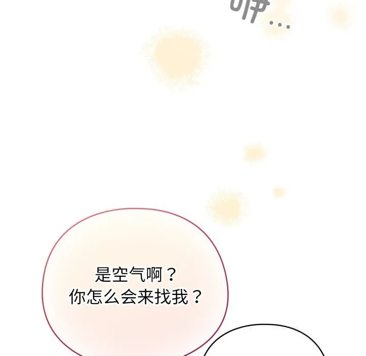 配角的生存任务-第32話 - 图片 137