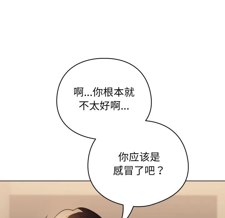 配角的生存任务-第32話 - 图片 146