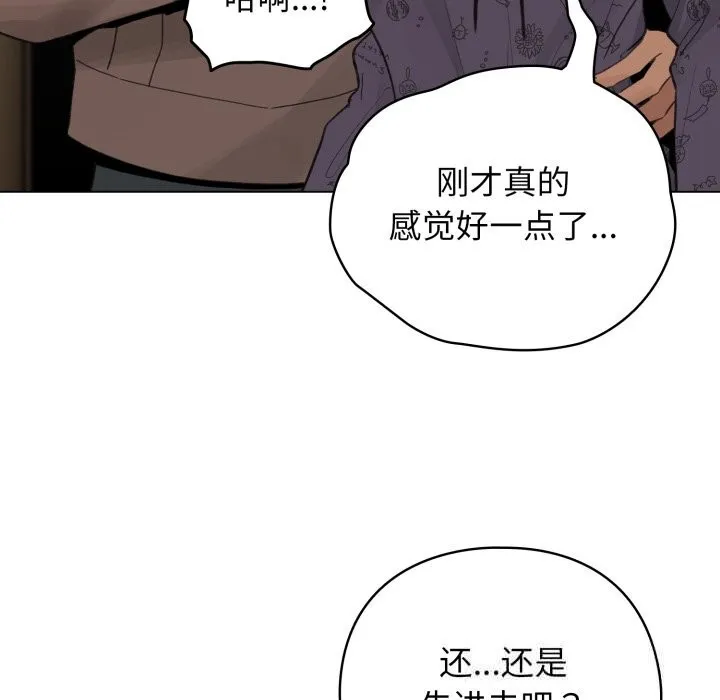 配角的生存任务-第32話 - 图片 148