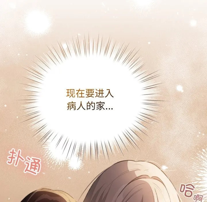 配角的生存任务-第32話 - 图片 151