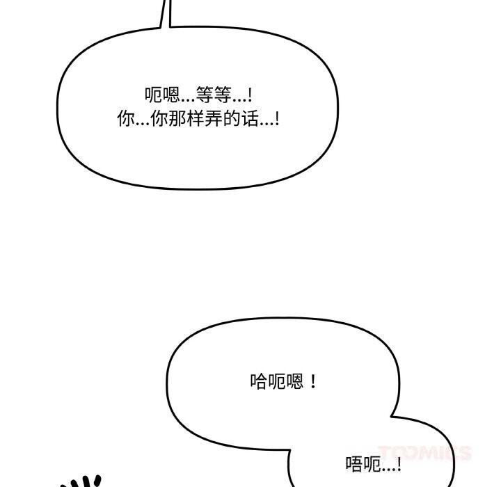 附属品少女的叛逆期第17話