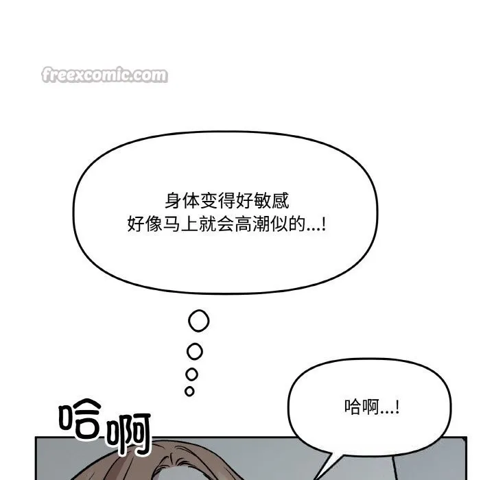附屬品少女的叛逆期第17話