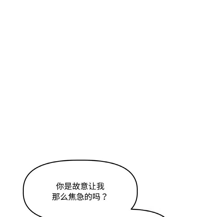 附屬品少女的叛逆期第17話