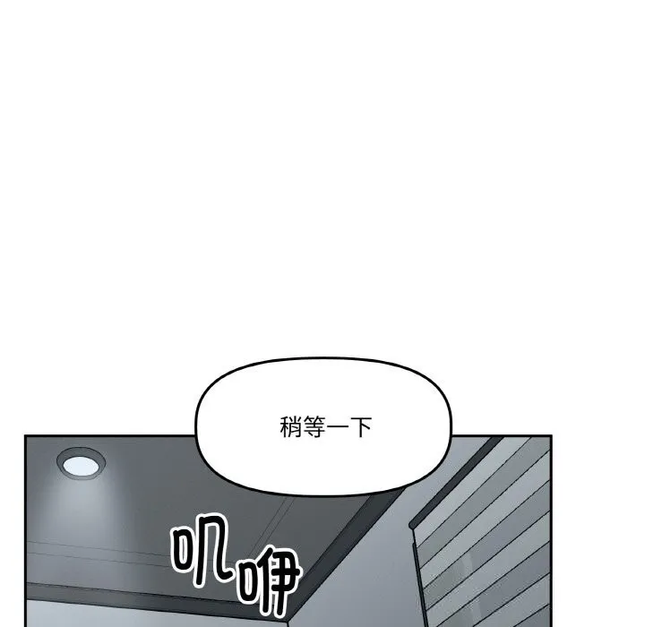 附属品少女的叛逆期-第17話 - 图片 63