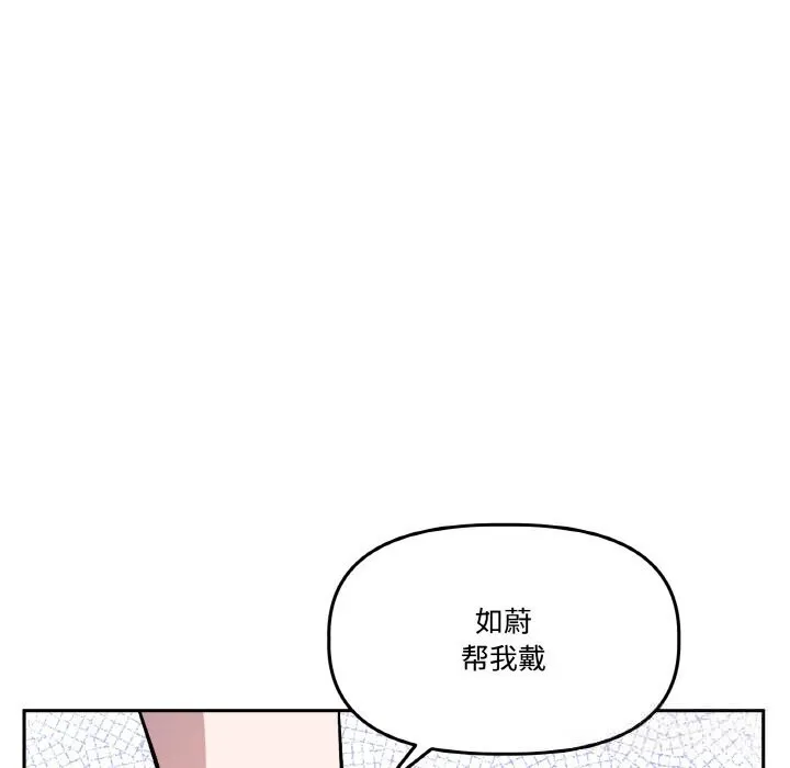 附属品少女的叛逆期-第17話 - 图片 65