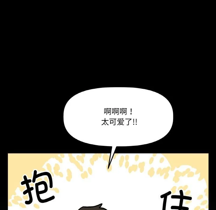 附屬品少女的叛逆期第17話