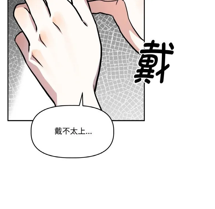 附屬品少女的叛逆期第17話