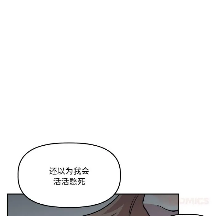 附属品少女的叛逆期-第17話 - 图片 102