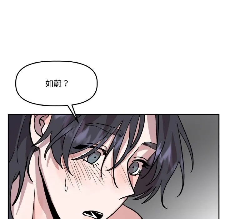 附屬品少女的叛逆期第17話